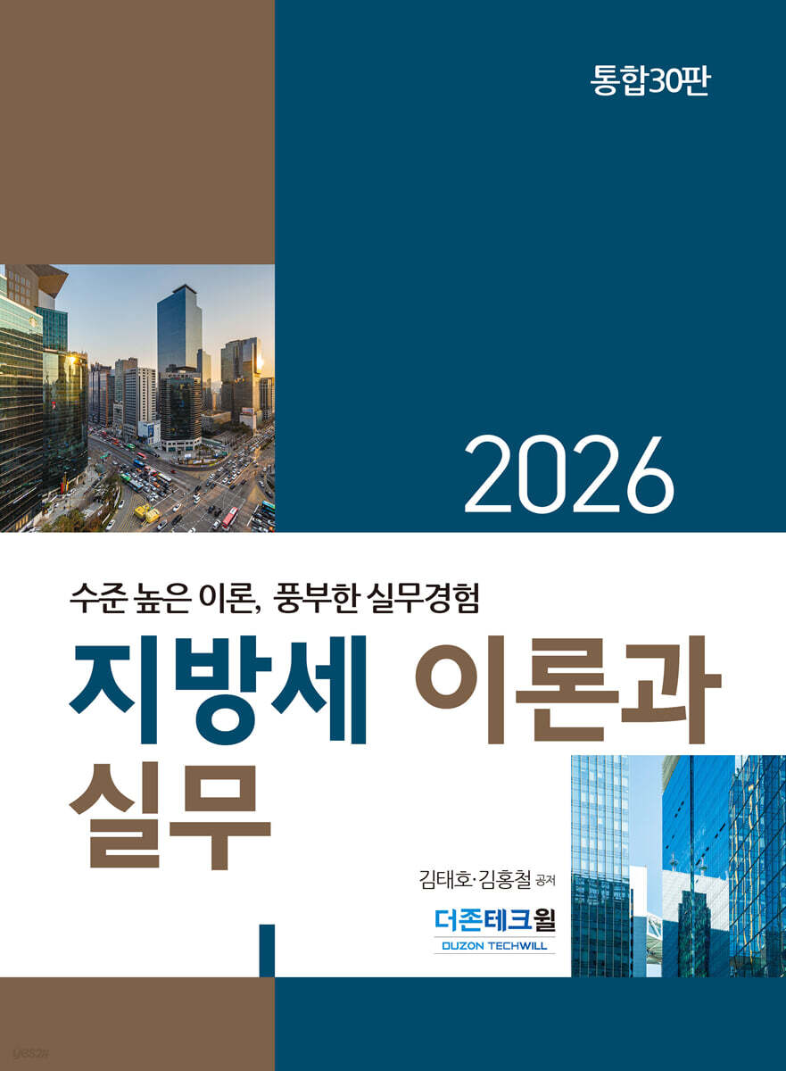 2026 지방세 이론과 실무