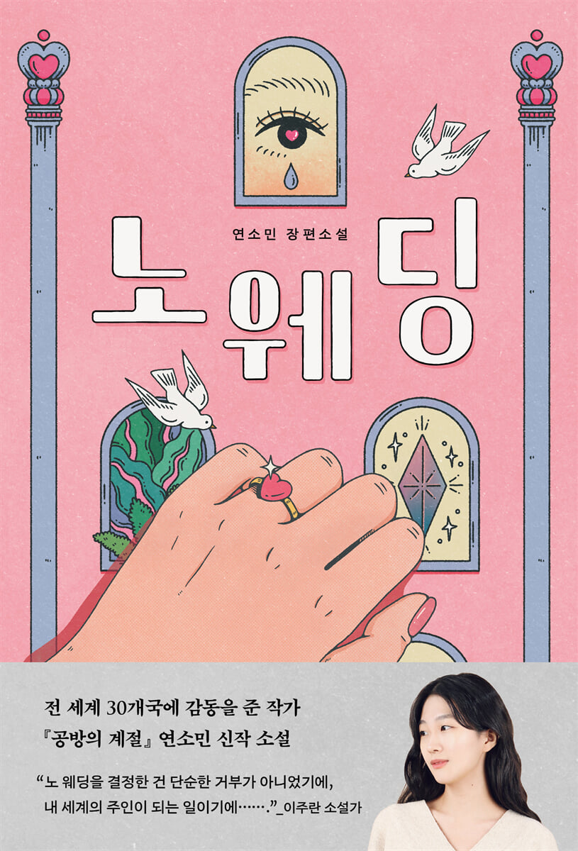 노 웨딩