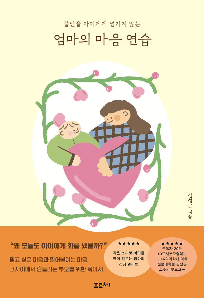 엄마의 마음 연습
