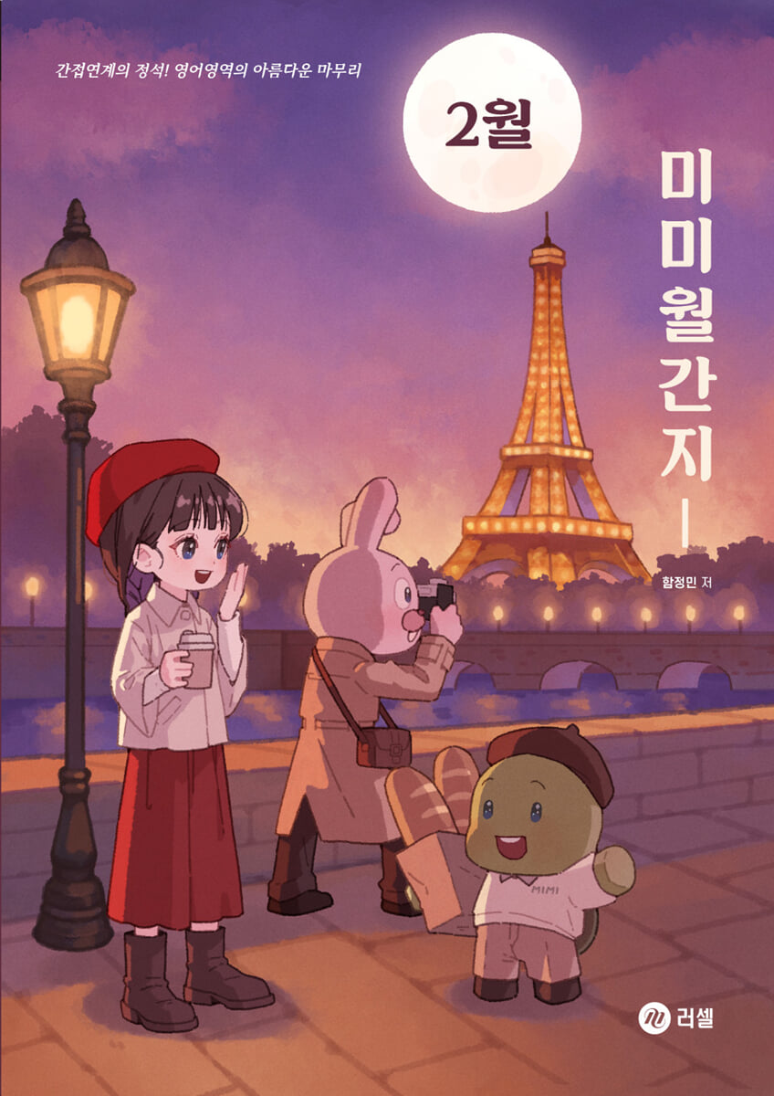 미미월간지 2월 (2027 수능대비)