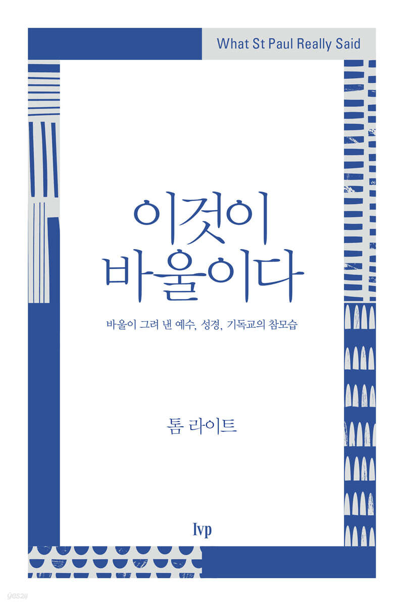 이것이 바울이다