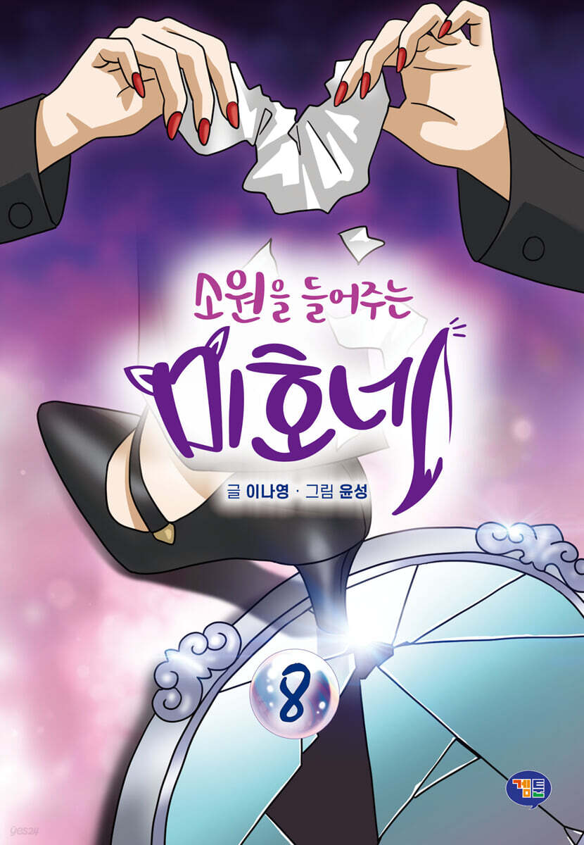 소원을 들어주는 미호네 08