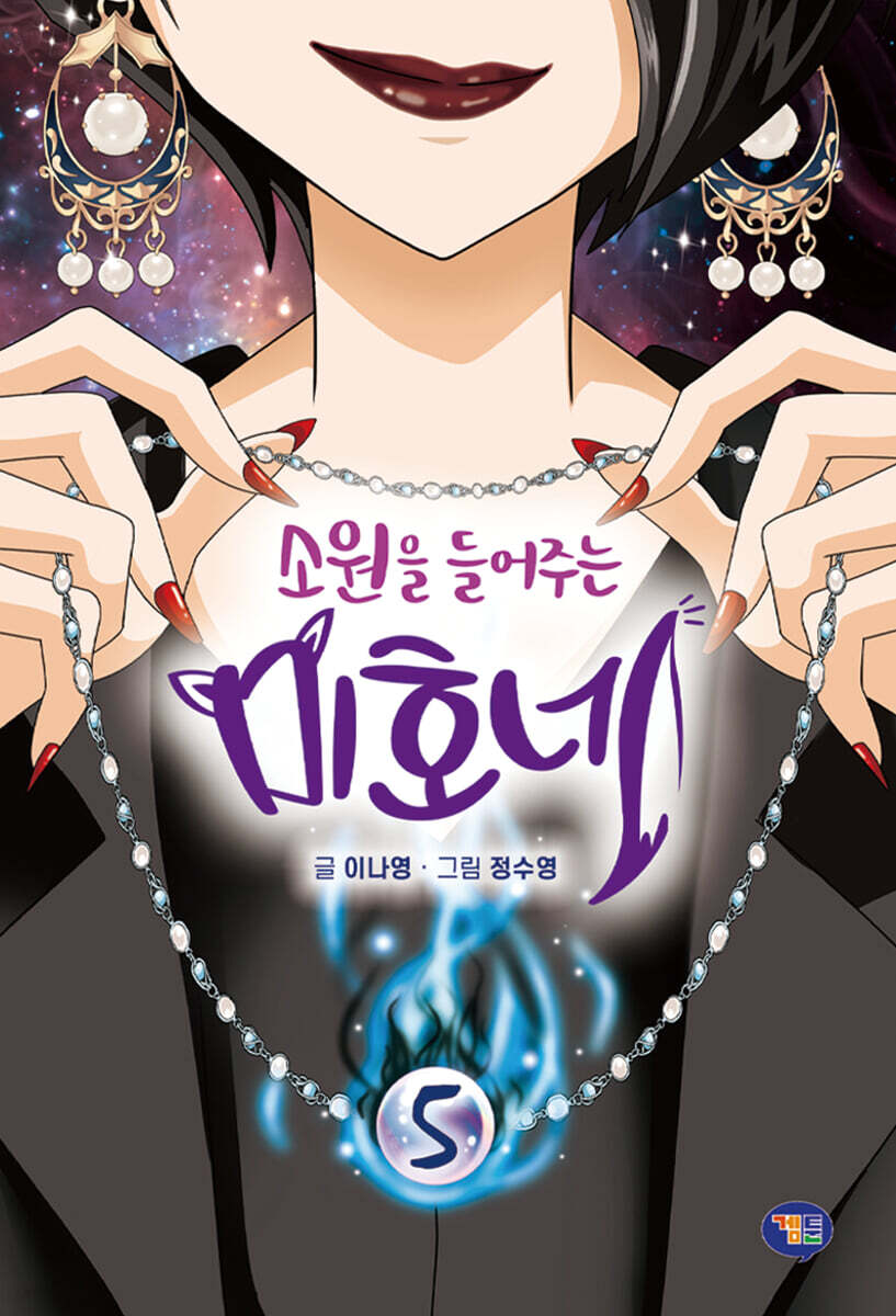 소원을 들어주는 미호네 05