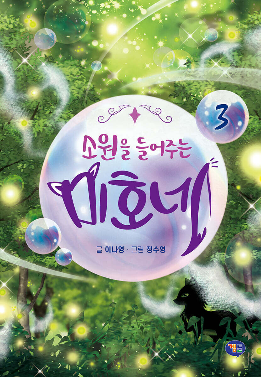 소원을 들어주는 미호네 03