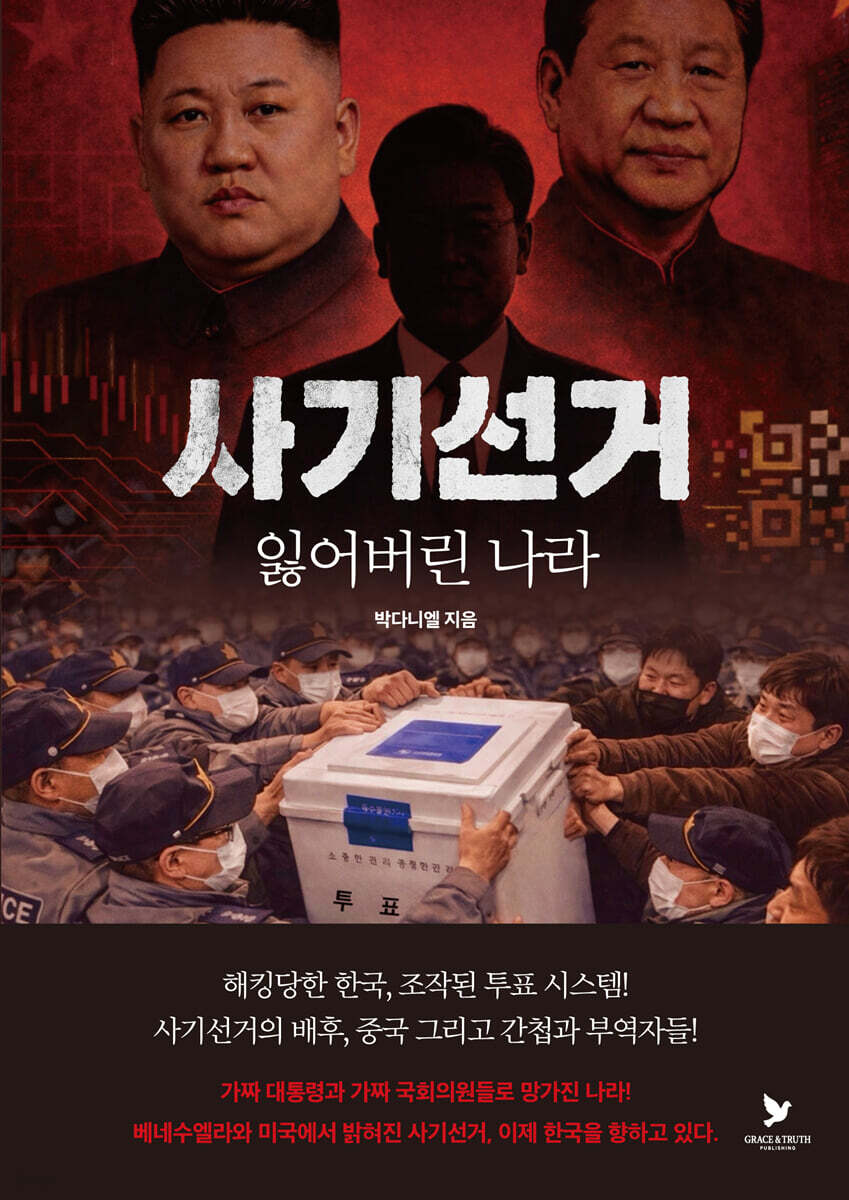 사기선거