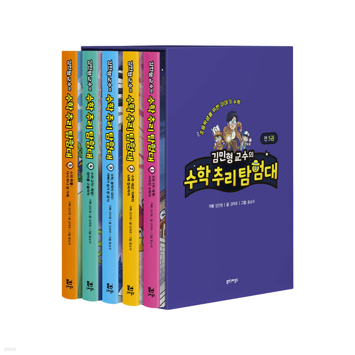 김민형 교수의 수학 추리 탐험대 박스 세트