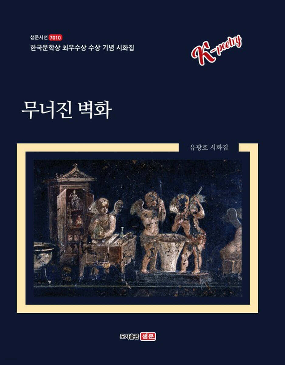 무너진 벽화