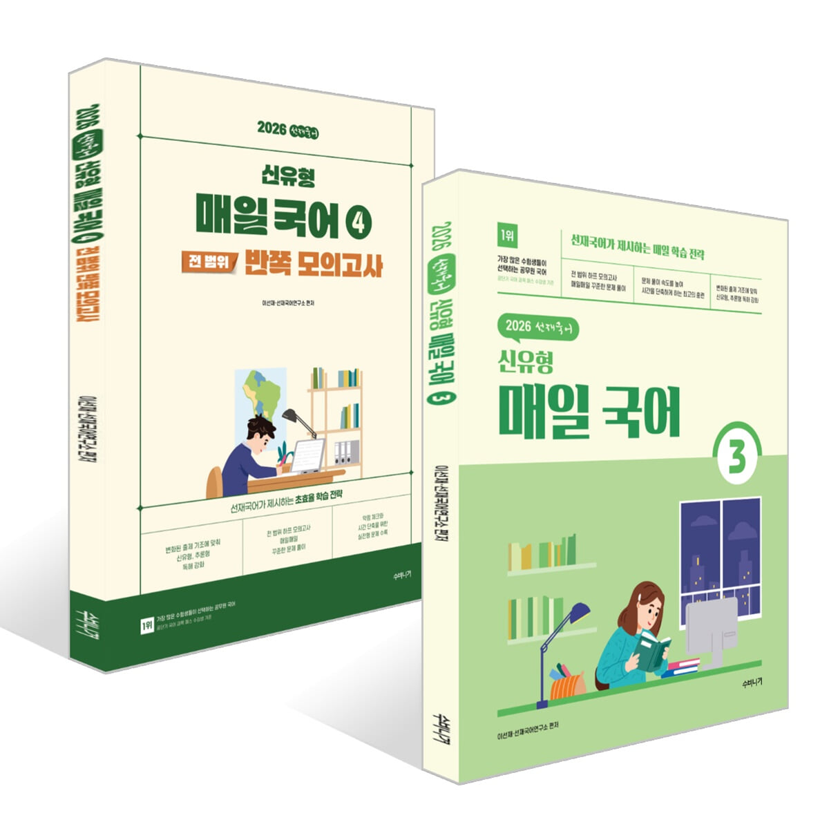 2026 선재국어 신유형 매일 국어 시즌 3~4권 세트