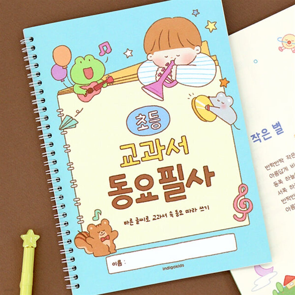 초등 교과서 동요 필사 (국어 따라쓰기 글씨 교정 문해력)