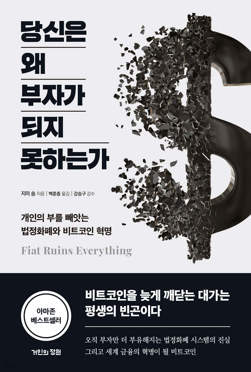 당신은 왜 부자가 되지 못하는가