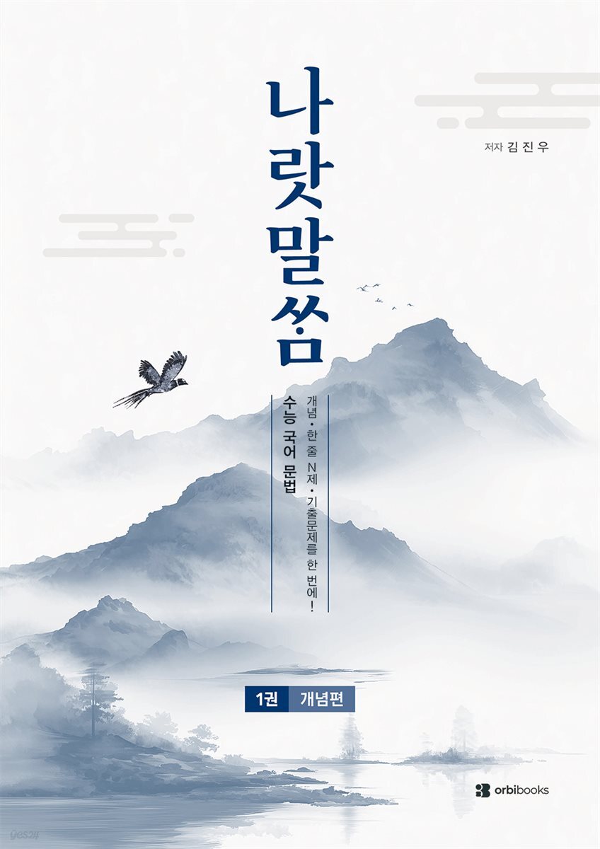 2027 나랏말쌈 수능 국어 문법 (2026년)