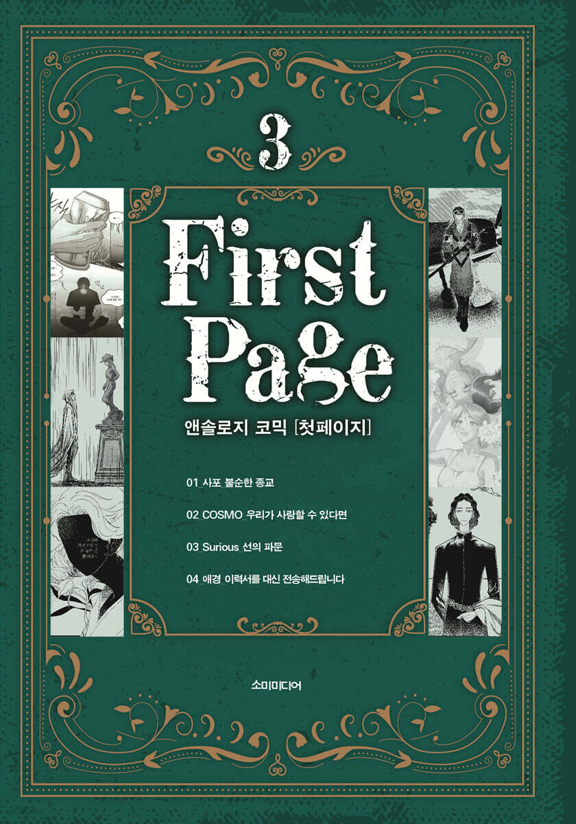 앤솔로지 코믹 [첫 페이지] 3