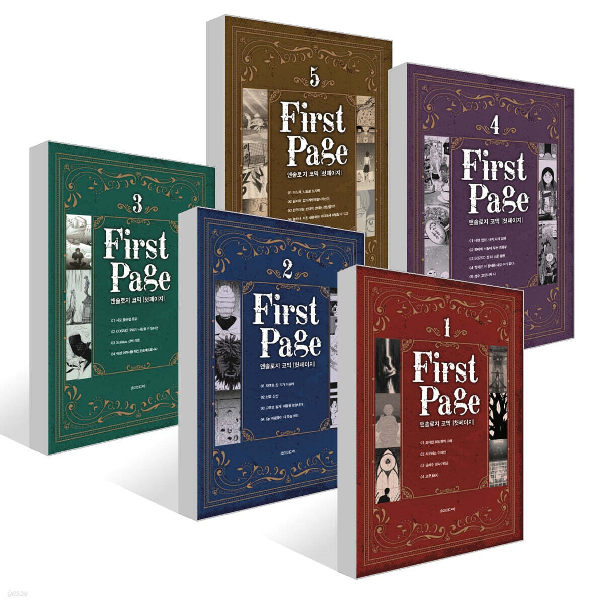 앤솔로지 코믹 [첫 페이지] 1~5권 세트