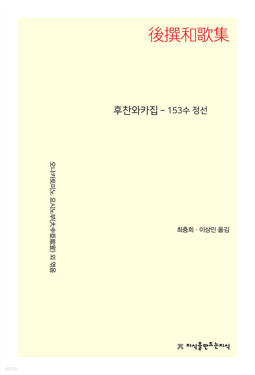 후찬와카집 - 153수 정선