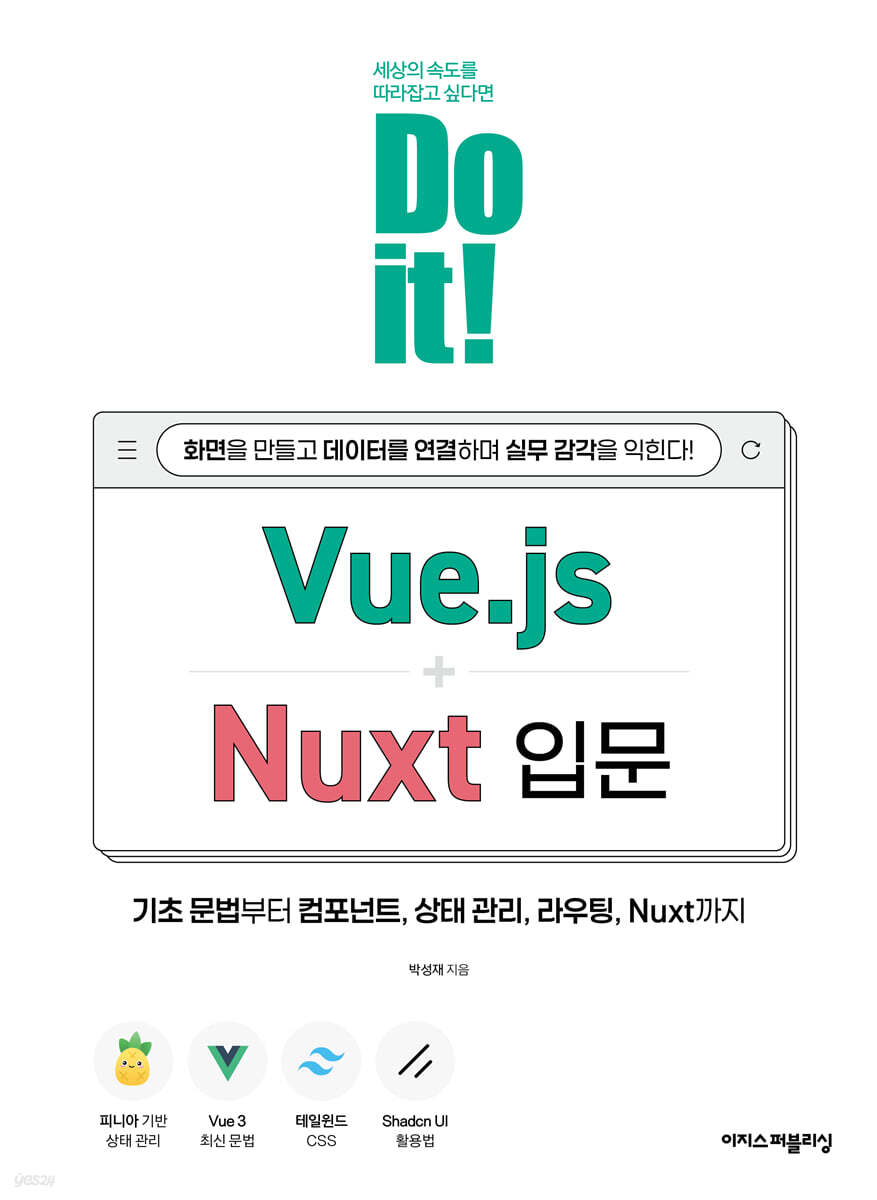 Do it! Vue.js+Nuxt 입문