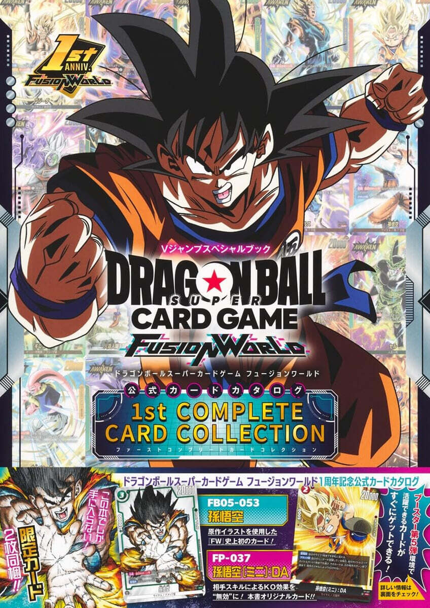 ドラゴンボ-ルス-パ-カ-ドゲ-ム フュ-ジョンワ-ルド 1st COMPLETE CARD COLLECTION