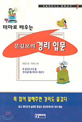 문길모의 경리입문