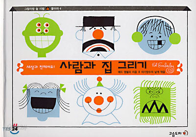 사람과 집 그리기
