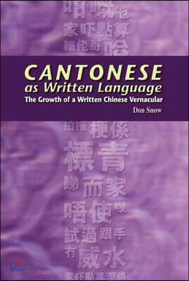 Cantonese As Written Language