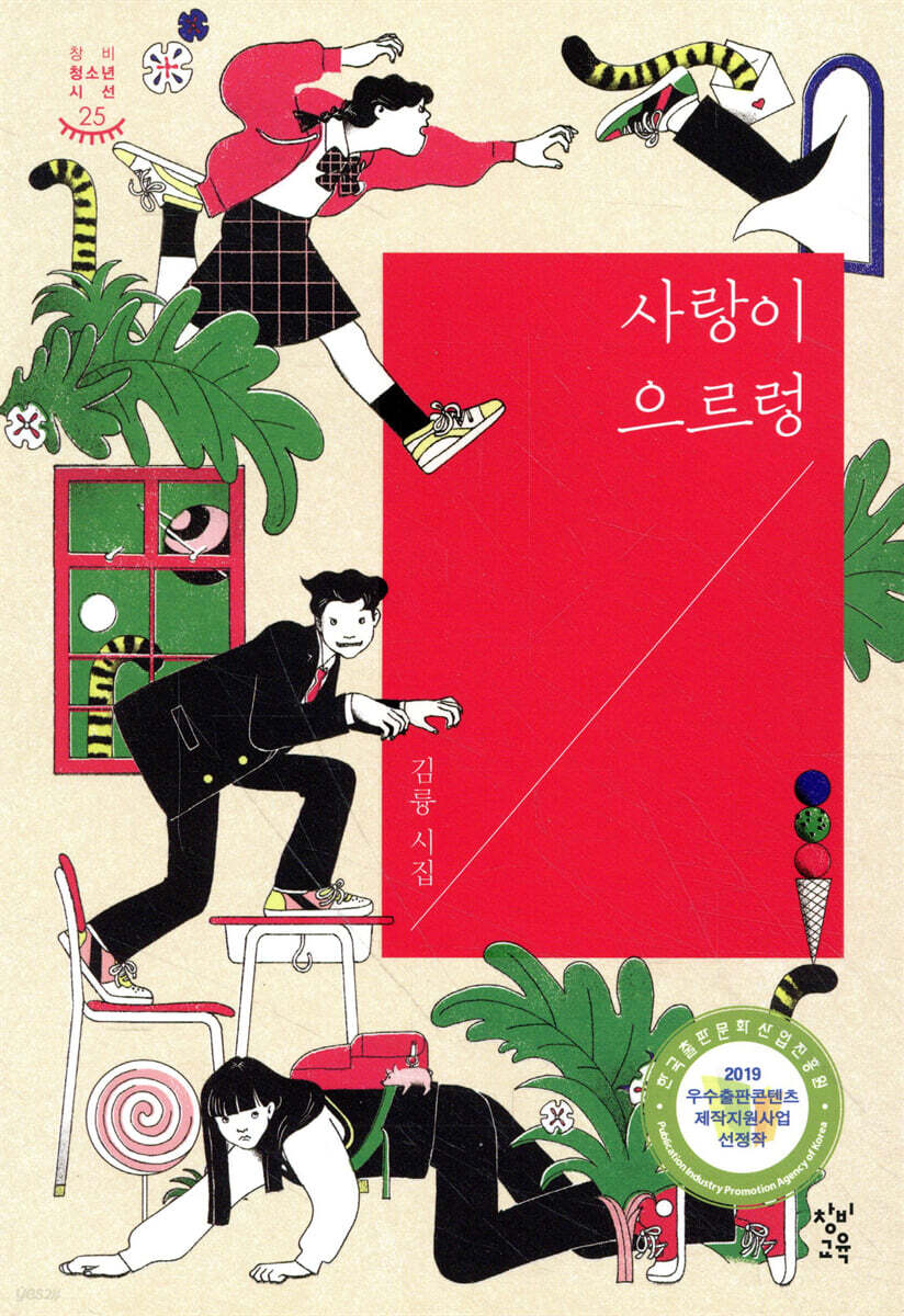 사랑이 으르렁