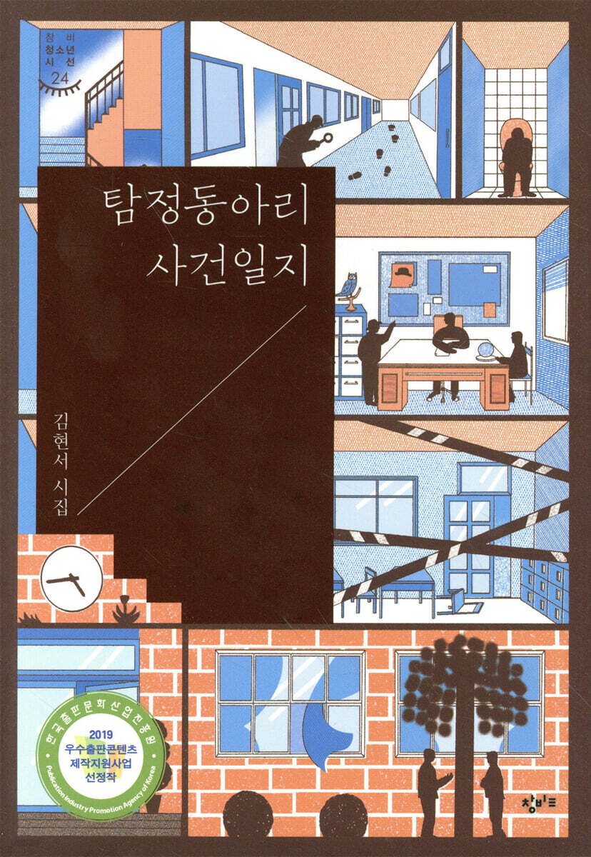 탐정동아리 사건일지