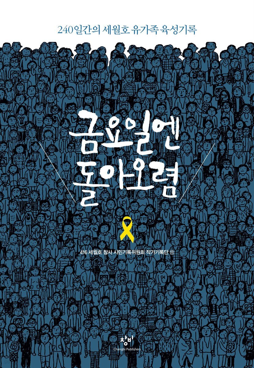 금요일엔 돌아오렴