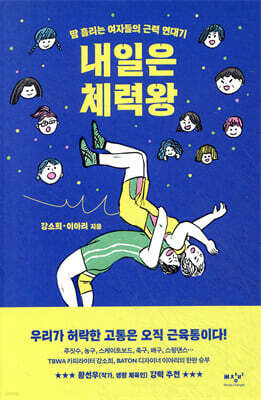 내일은 체력왕