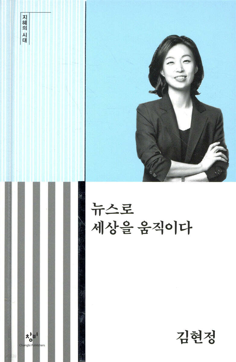 뉴스로 세상을 움직이다