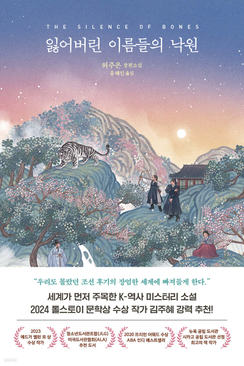 잃어버린 이름들의 낙원