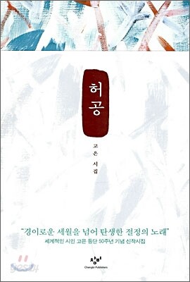허공