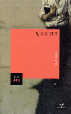 입술을 열면