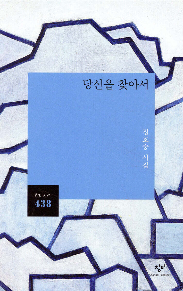 당신을 찾아서