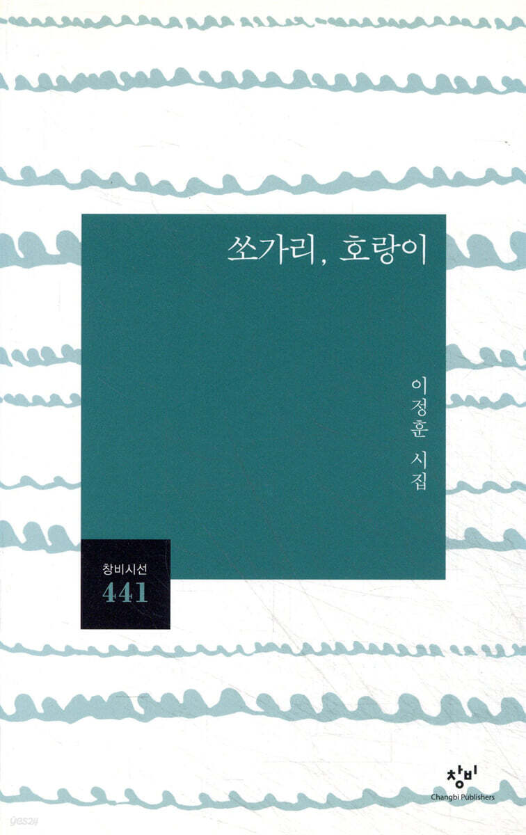 쏘가리, 호랑이