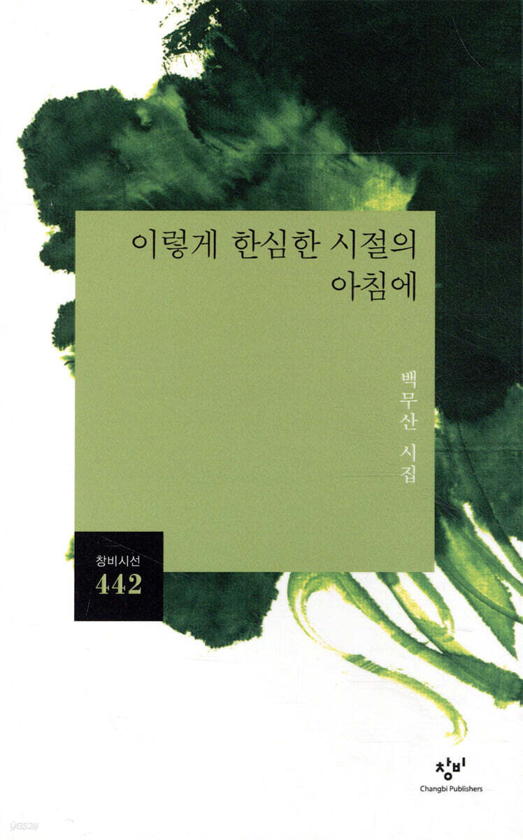 이렇게 한심한 시절의 아침에