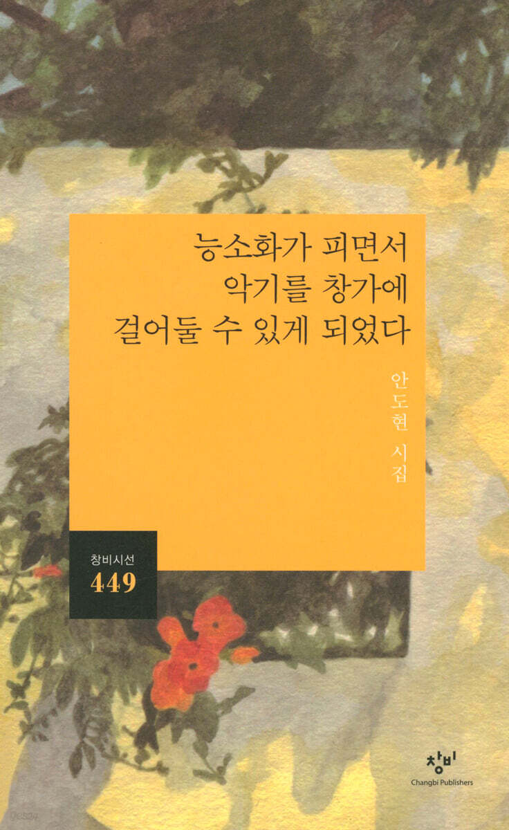 능소화가 피면서 악기를 창가에 걸어둘 수 있게 되었다