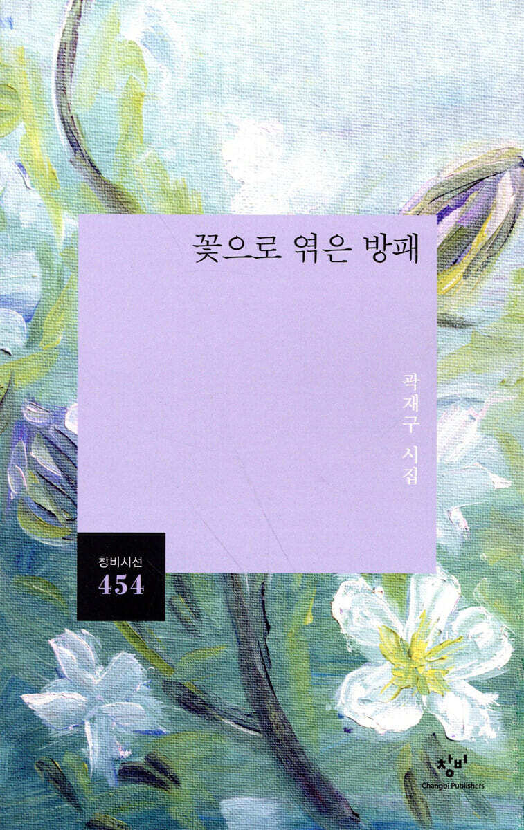 꽃으로 엮은 방패