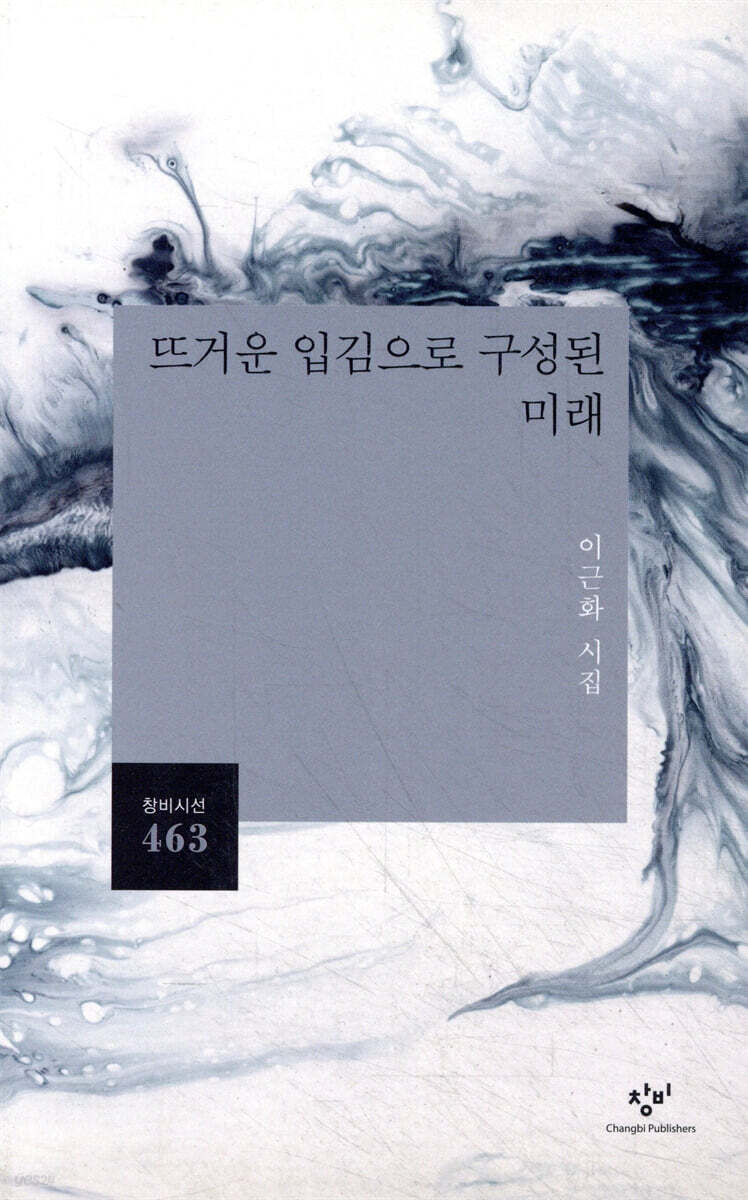 뜨거운 입김으로 구성된 미래