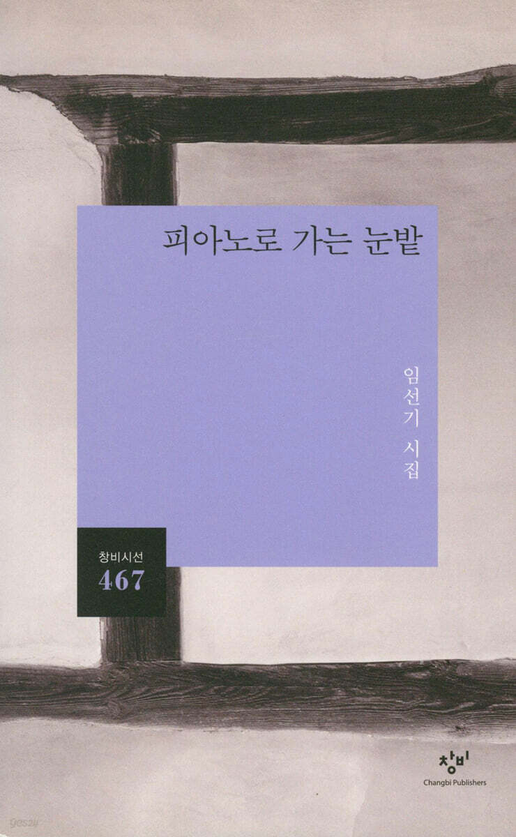 피아노로 가는 눈밭