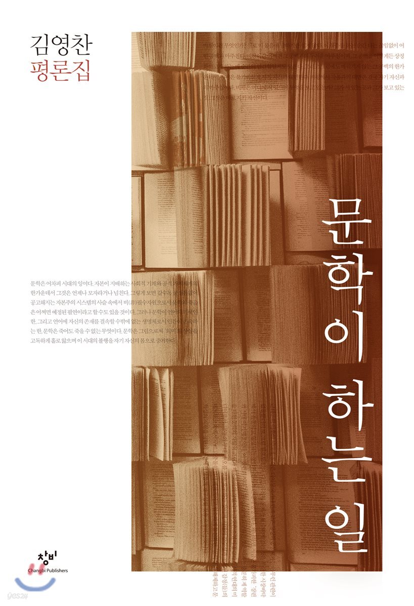 문학이 하는 일