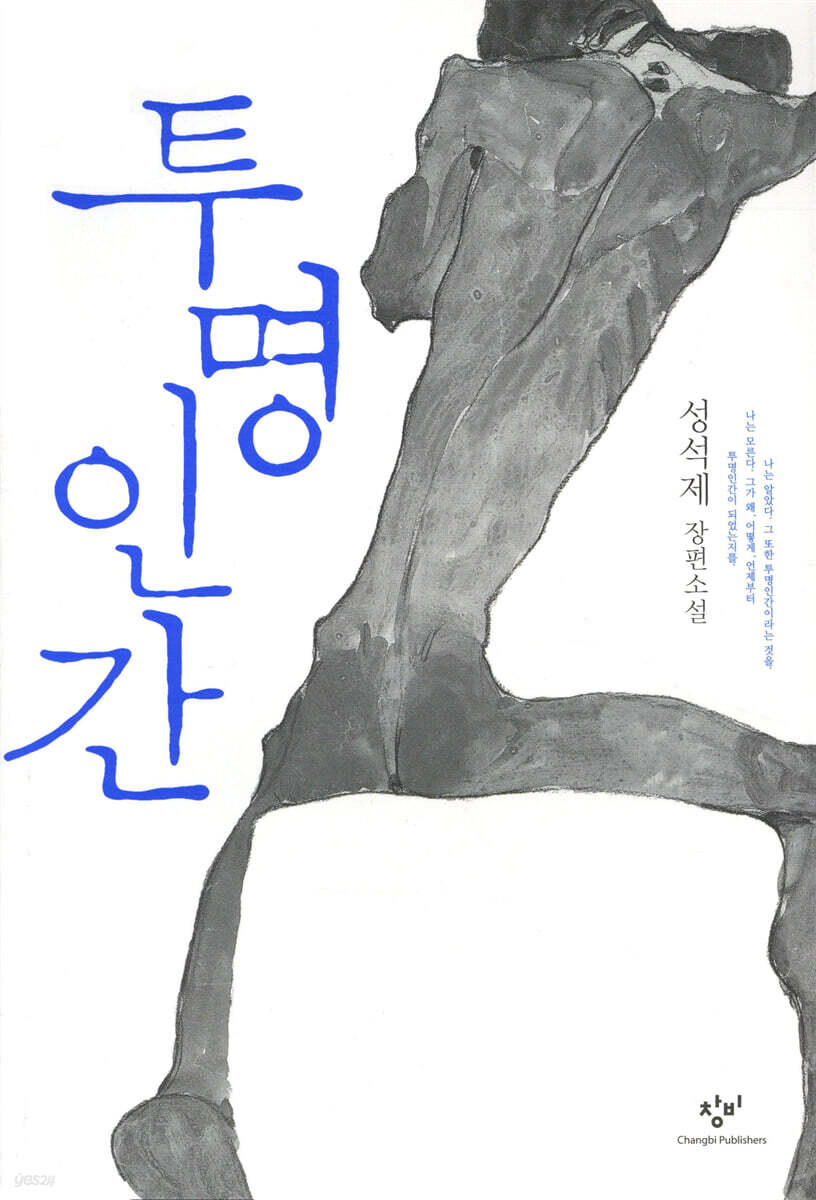 투명인간