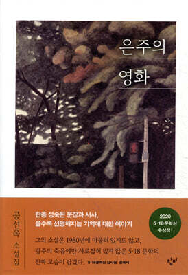 은주의 영화