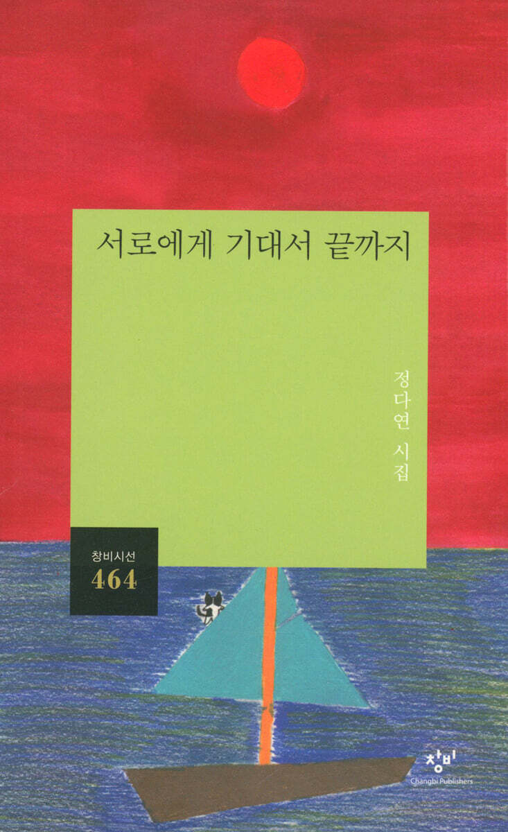 서로에게 기대서 끝까지
