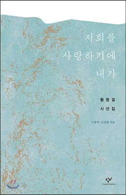 저희를 사랑하기에 내가