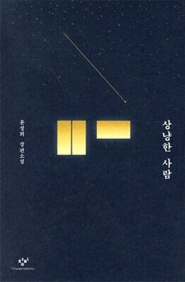 상냥한 사람