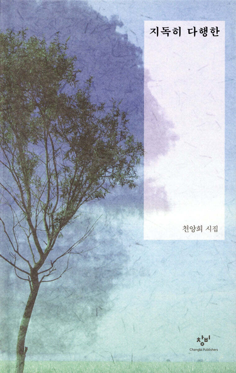 지독히 다행한