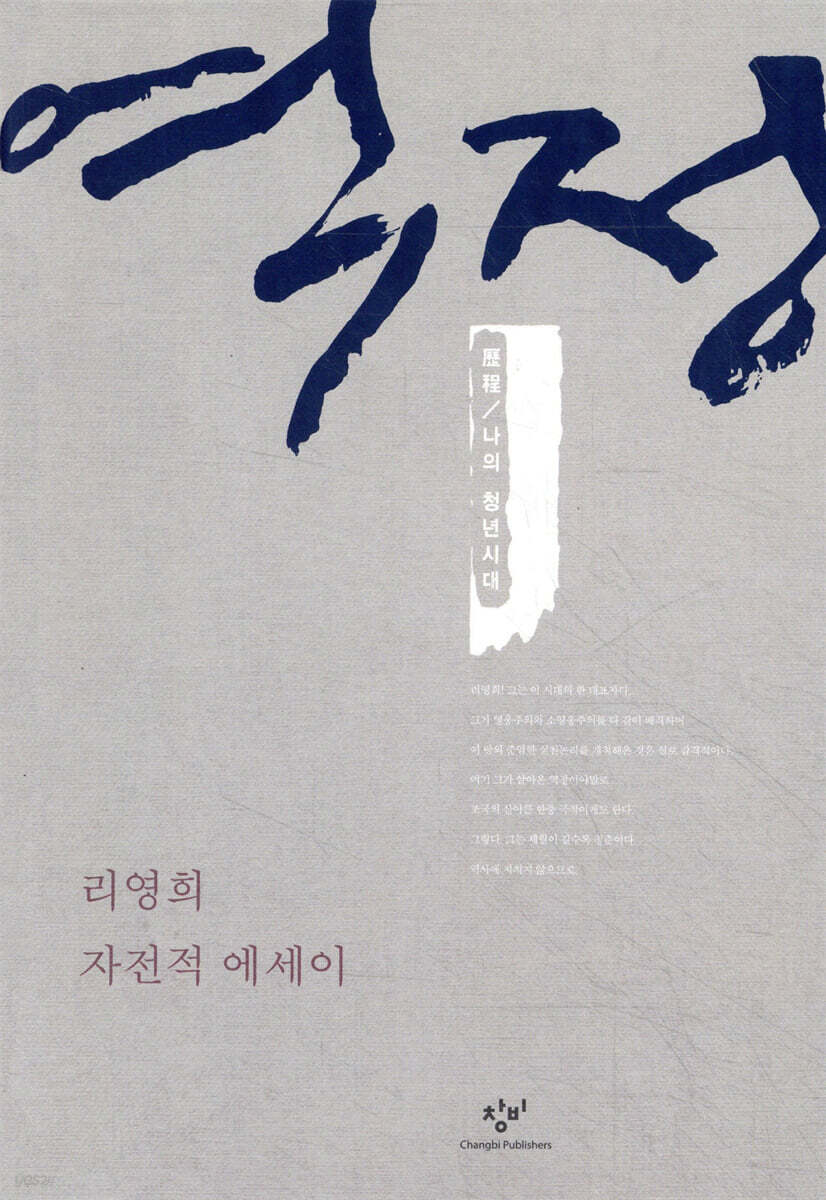 역정