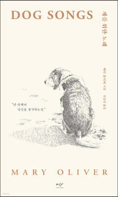 개를 위한 노래