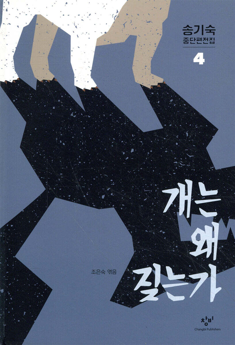 개는 왜 짖는가
