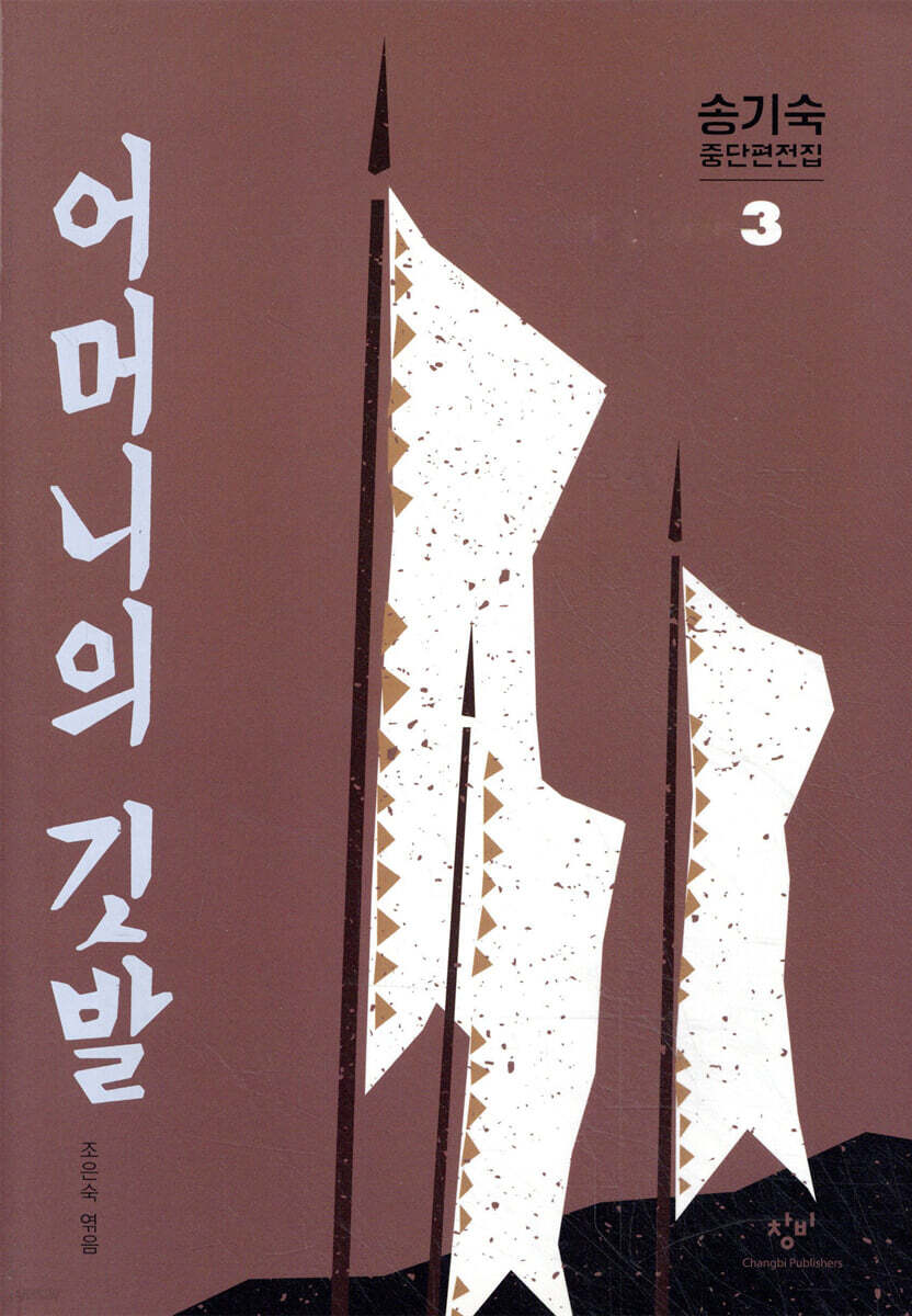 어머니의 깃발