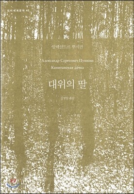 대위의 딸
